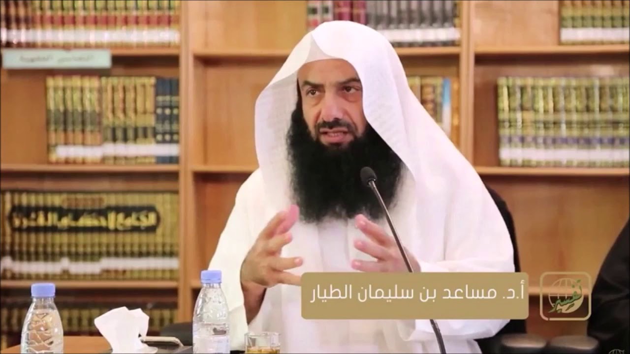 مناهج واتجاهات المفسرين -  الشيخ مساعد الطيار -  1