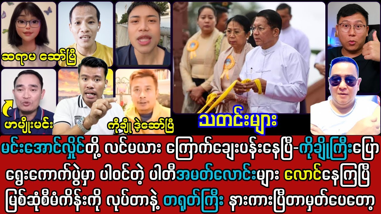 7 ရက်နေ့ မနက်ခင်း သတင်းများနှင့် Video ကောင်းများ