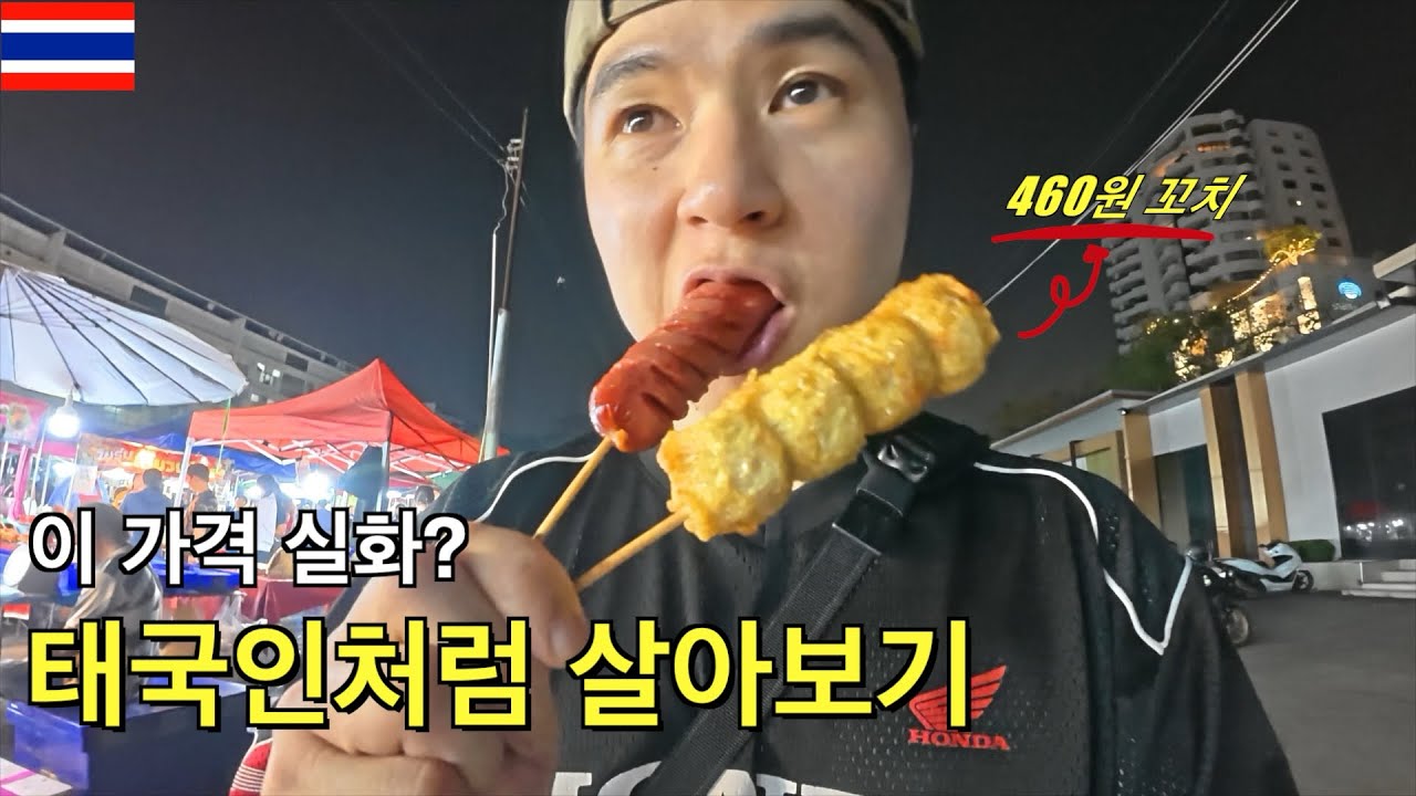 로컬 야시장 현지인 물가 체험, 방콕에서 택시 10분  [세계여행3ㅣ태국3 🇹🇭]