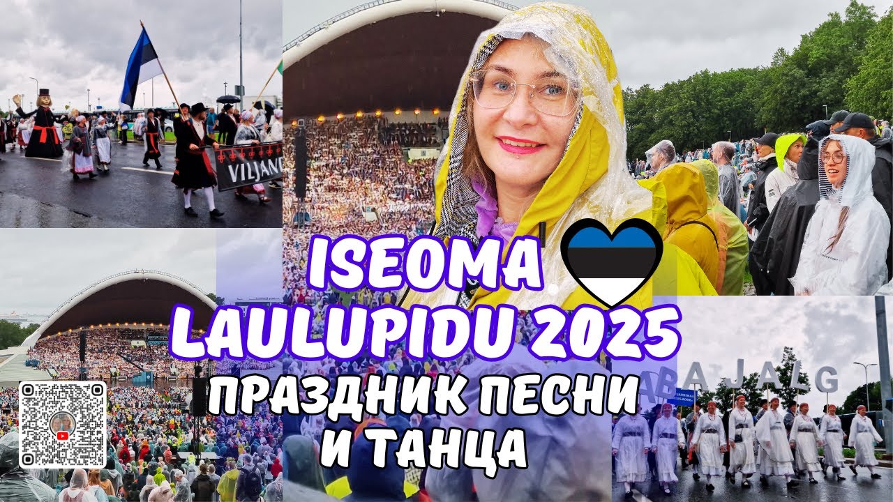 ISEOMA Laulupidu 2025.Rongkäik.Estonia.Tallinn.Праздник песни и танца в Таллинне 2025.Шествие