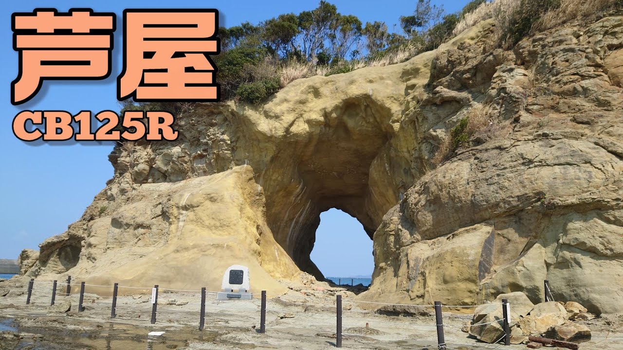 【福岡県芦屋町】近場のツーリング【洞山他】
