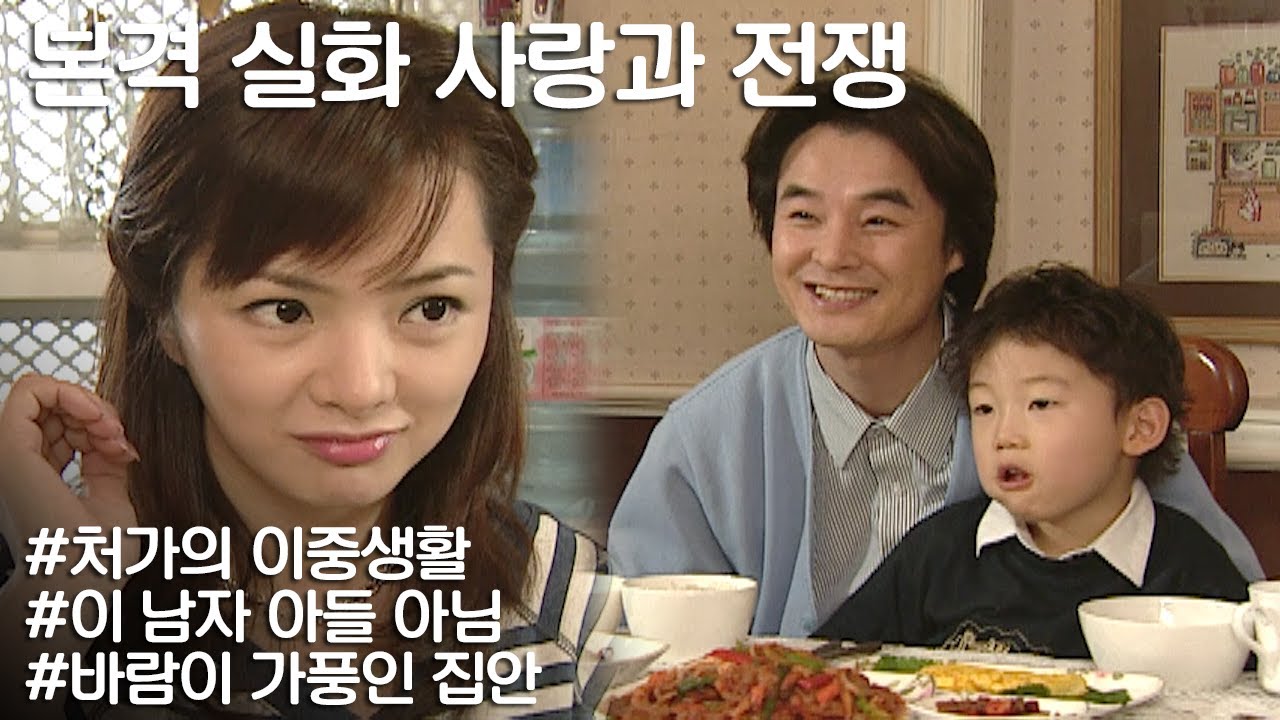 [사랑과 전쟁] 유학 보내줘 취업도 시켜줘 이런 처가를 둬서 행운이라 생각했는데…. l KBS 20040319 방송