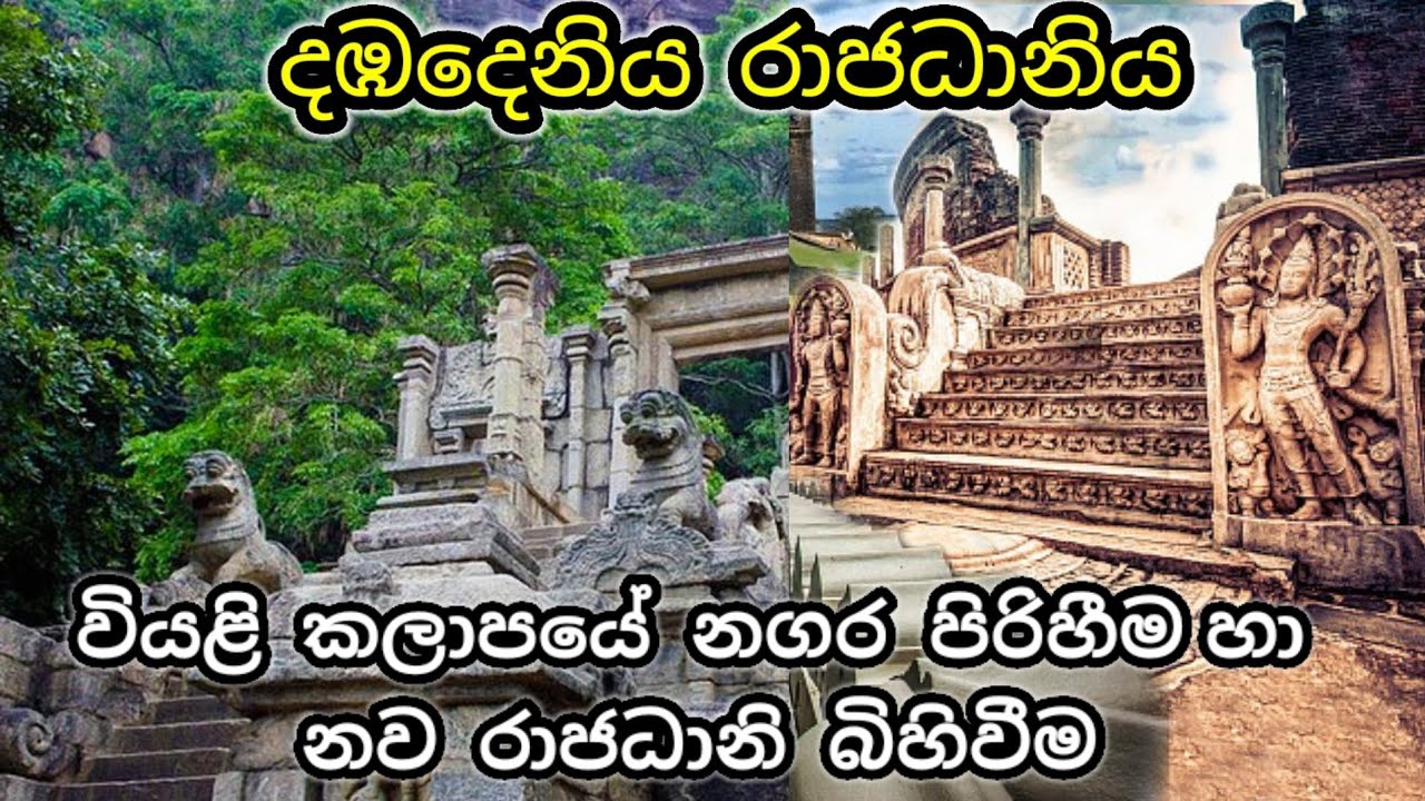 dambadeniya rajadaniya| grade 10 history sinhala medium| history grade 10 | lesson 7| part 2