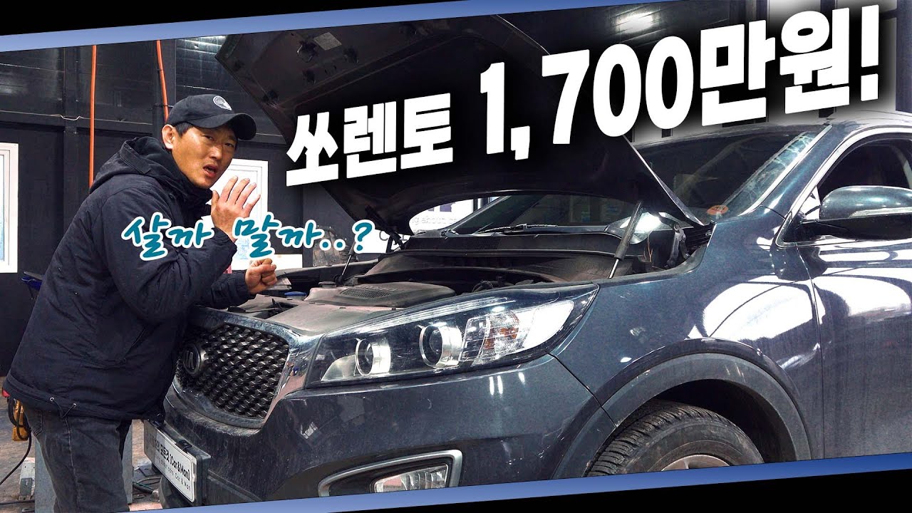 “쏘렌토 중고차 검수” 비싼 거야 싼 거야?! 이거 사면 호갱 일까? Automobile maintenance