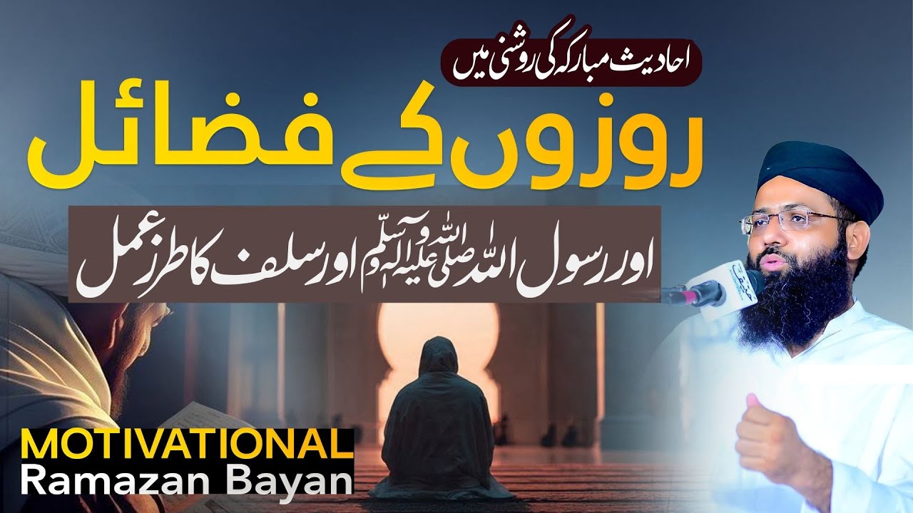 Rozon KY Fazail - Rasoolullah S.A.W Or Salaf Ka Tarz e Amal - Important 2026 - Molana Muhammad Noman