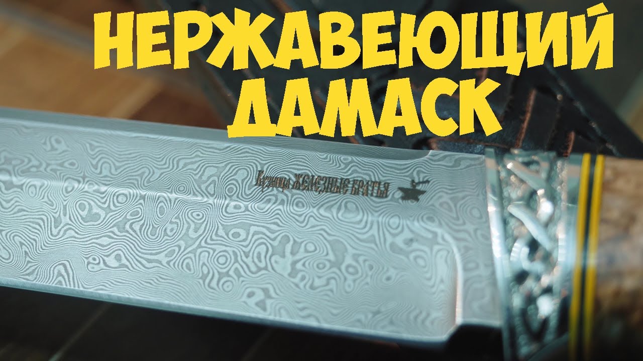 НЕРЖАВЕЮЩИЙ ДАМАСК. Обзор ножей 