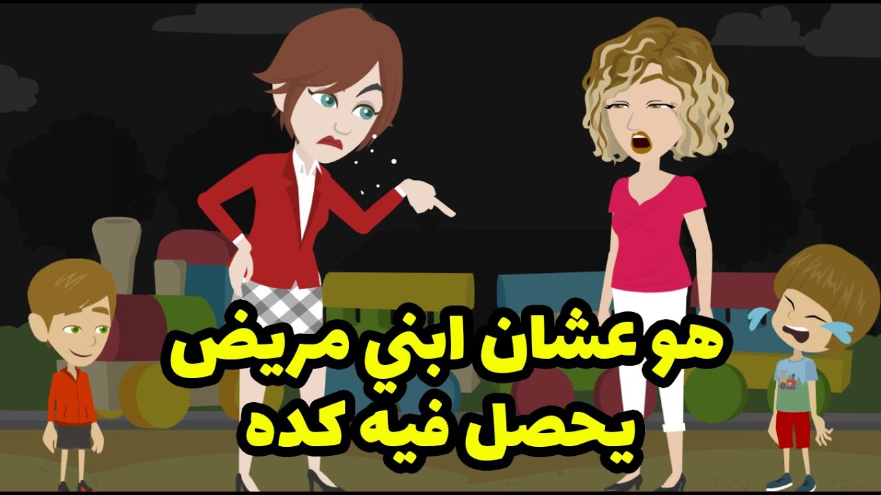 ست مفترسه زعقت لابني المريض وخافت منه علي اولادها واللي حصل بعد كده محدش هيصدقه
