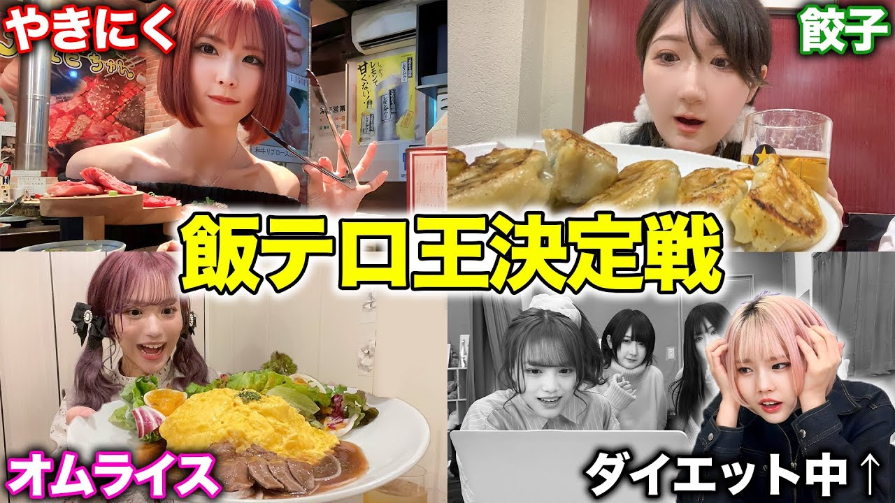ダイエット中のメンバーに飯テロプレゼンしたら精神崩壊して発狂したww