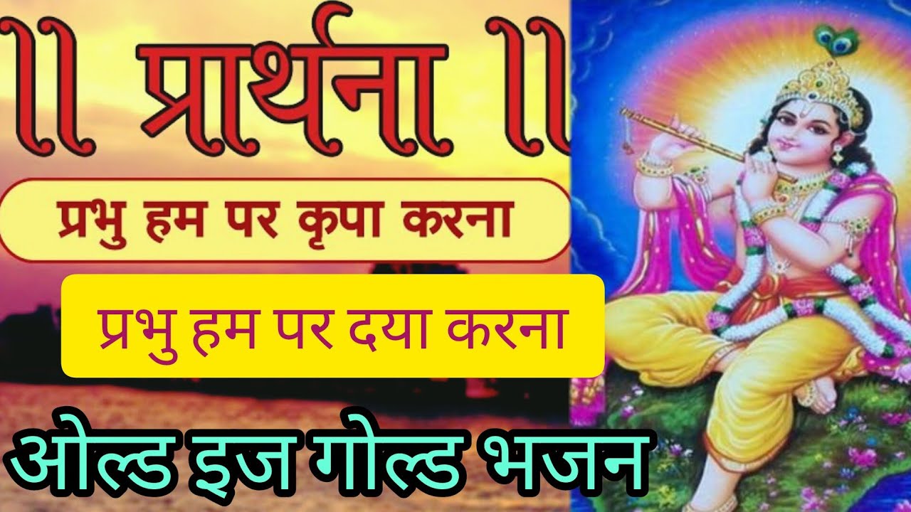 ऐसा सुकून ओर आत्मा में परमात्मा रूपी रस घोलने वाले भजन🌺 पुराने भजन हमेशा दिल को छु लेते है🌹