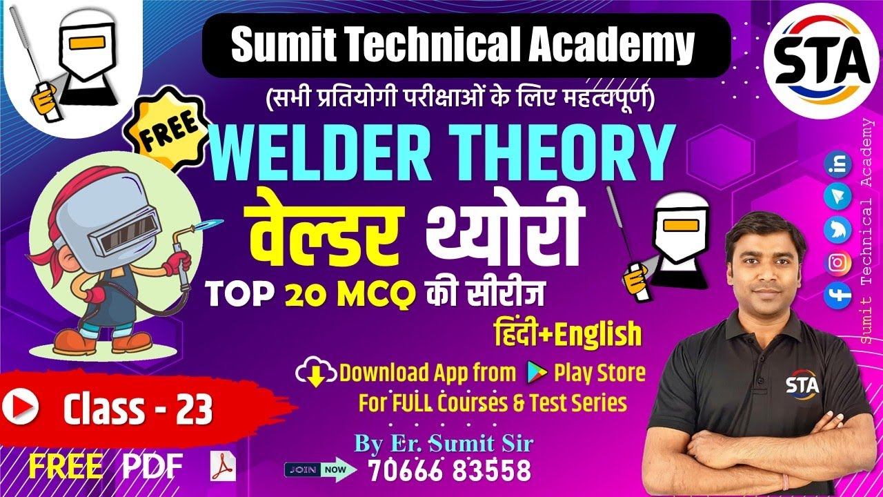DRDO Welder Trade Theory MCQ Series 23 | ITI Welder IMP MCQ Question| Competition Exam By Sumit Sir