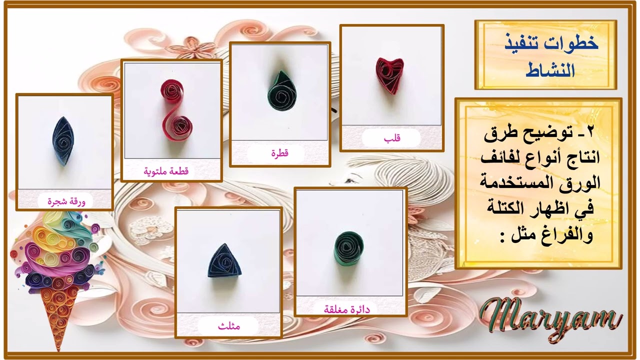 اعاقة بصرية - الصف الخامس - لفائف ورقية