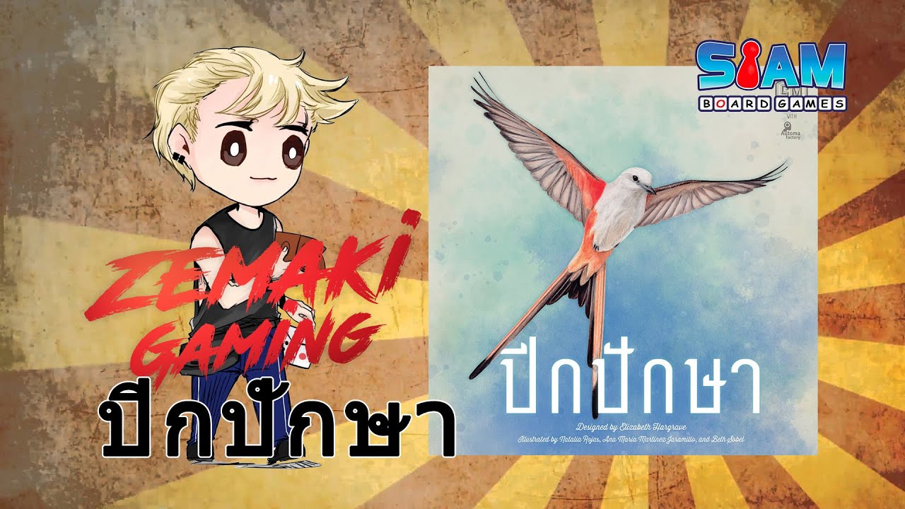 ปีกปักษา [Review] เกมสวนนกแปลไทยอย่างแจ่ม