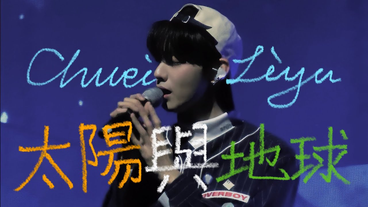 260125 최립우 太陽與地球(태양과 지구) cover. / Drawing Yu Bangkok