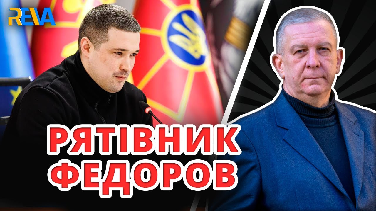 ЧИ ЗМОЖЕ НОВИЙ МІНІСТР ОБОРОНИ УКРАЇНИ ВИПРАВИТИ СИТУАЦІЮ НА ВІЙНІ? Рева пояснив