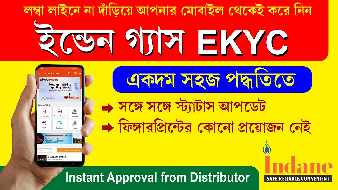 Indane Gas EKYC From Mobile 2024 || LPG Gas e-KYC Online || Indane Gas KYC Status Check