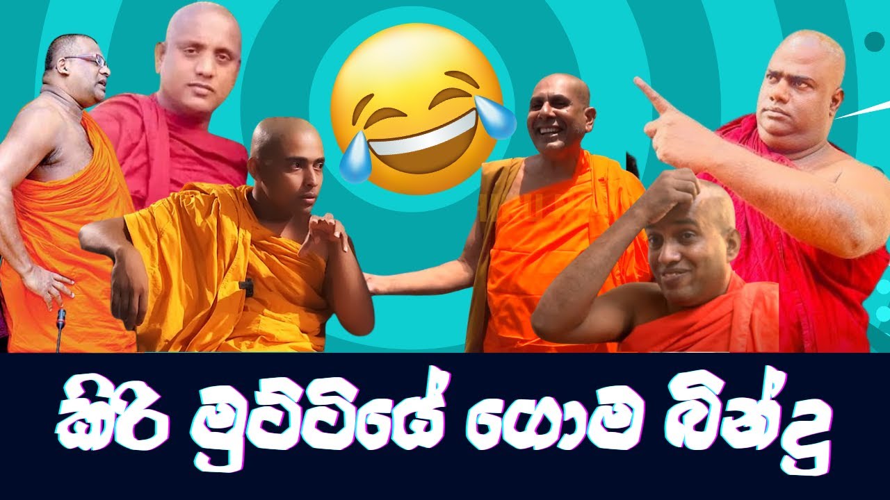 මේවට හිනා ගියොත්  😂අපායෙ යනවද ප්&zwj;රෙන්ස්? Funny Meme Video Collection #slmemes