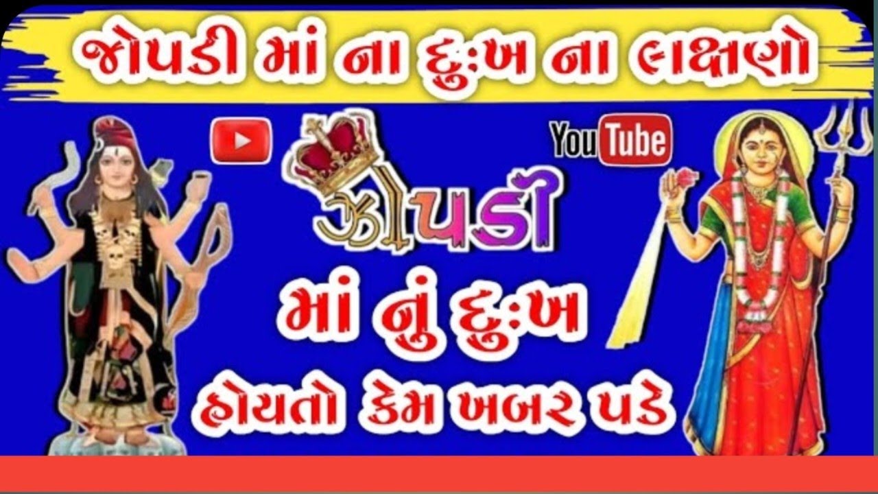 😱 આ ૧૧ સંકેત દેખાય તો સમજો માતાજી રીસાયા છે! (સાચી વાત બહાર આવી)