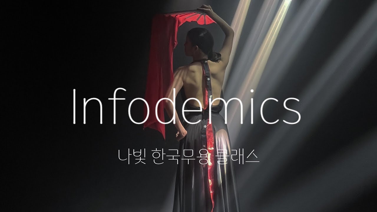 PAGE 1. 아, 굿이로구나: 나빛 한국무용 클래스