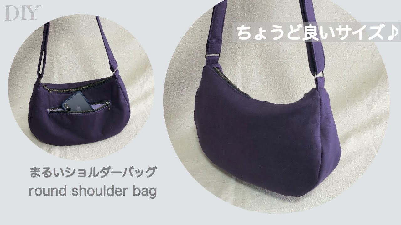 ちょうど良いサイズ♪/旅行にお出かけに/まるいショルダーバッグ/無料型紙/クロスボディバッグ/DIY round shoulder bag/Just right ！［shimachan17］