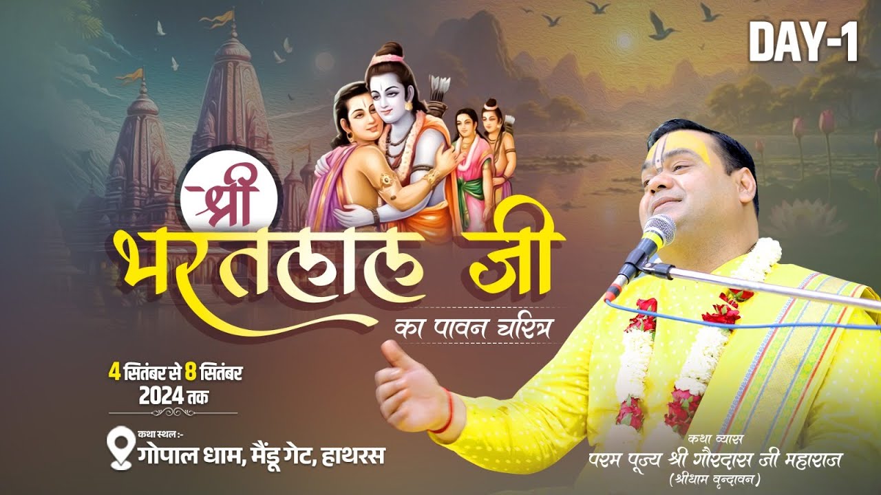 Day-1 || Shri Bharat Charitra || Gopal Dham, Hathras || Shri Gaurdas Ji Maharaj ||  #live