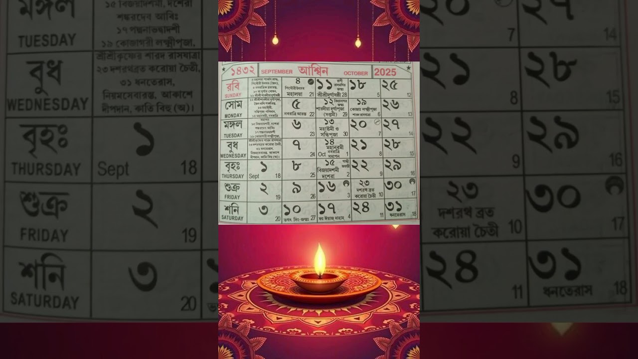 Bengali Calendar, Bengali Calendar 1432, Bangla Calendar 2025 #bengali #bangla