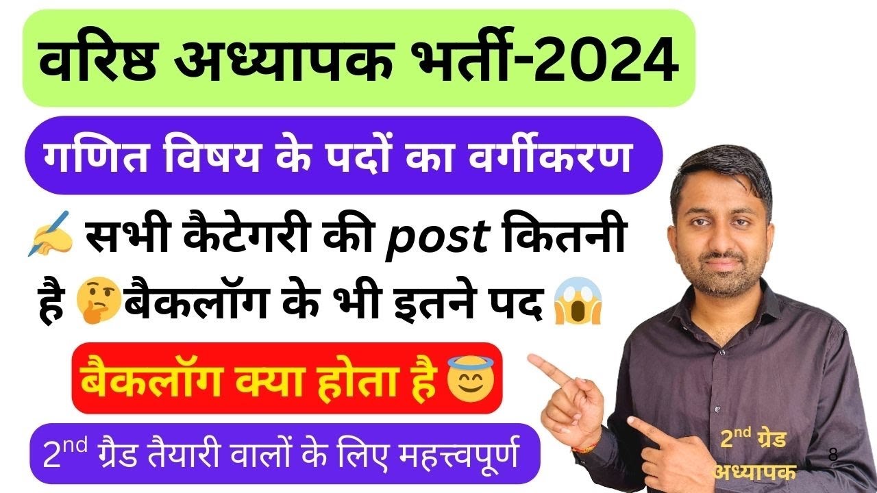 Rpsc second grade mathematics category wise post 2024 | 2nd grade maths post |Second grade math post
