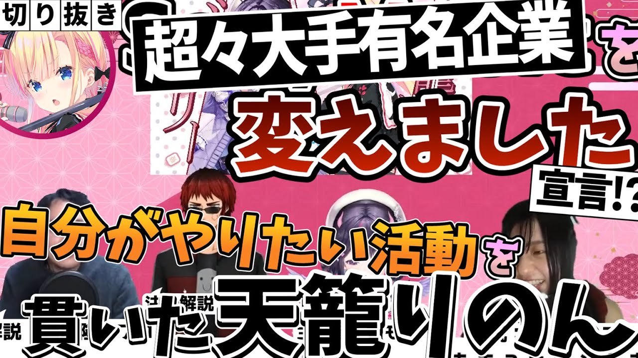 【歌と麻雀どっちもやる！】所属箱に反対されても目標を実現させたVTuber【天籠りのん/切り抜き】