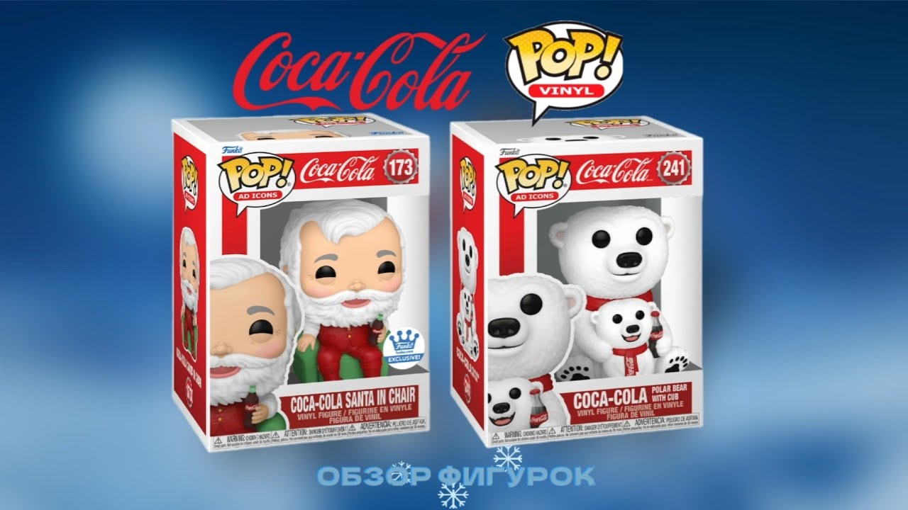 САНТА-КЛАУС и БЕЛЫЙ МЕДВЕДЬ от Funko \ Маскоты КОКА-КОЛЫ | Обзор новогодних фигурок!
