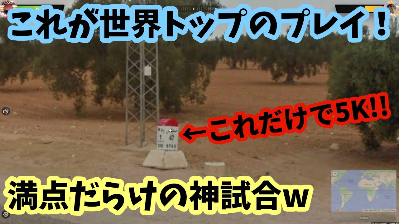 【一度は見るべき試合】移動禁止でも余裕で5K！海外プロたちの本気の試合【GeoGuessr】1v1世界大会予選9part3