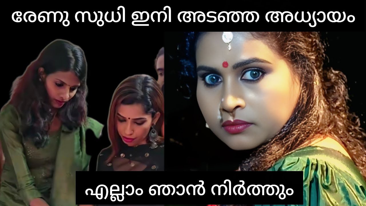 രേണുവിനെ ഇനി സപ്പോർട്ട് ചെയ്യില്ല🙏🏻#സജീന vlogs#renusudhi#dev decods