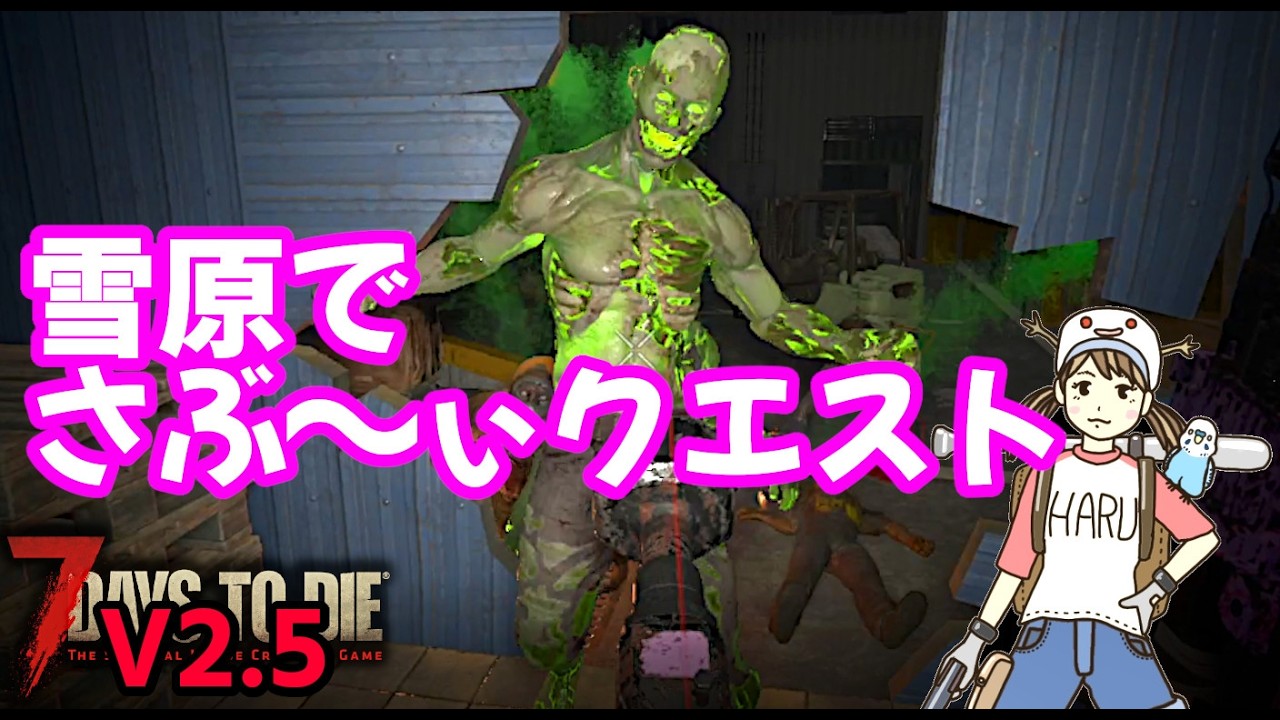 7DTD V2.5 ・寒くて目がかすむ～雪原ティア４。既存建築を日本家屋に改造中！簡単で手頃な柵で防衛もね【V2.5 PC Stable.Warrior/難易度戦士】#026