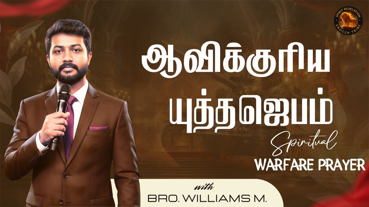 🔴🅻🅸🆅🅴  Day 389|  கட்டுகளை உடைக்கும் ஜெபம் – Break Every Chain by the Power of Jesus!