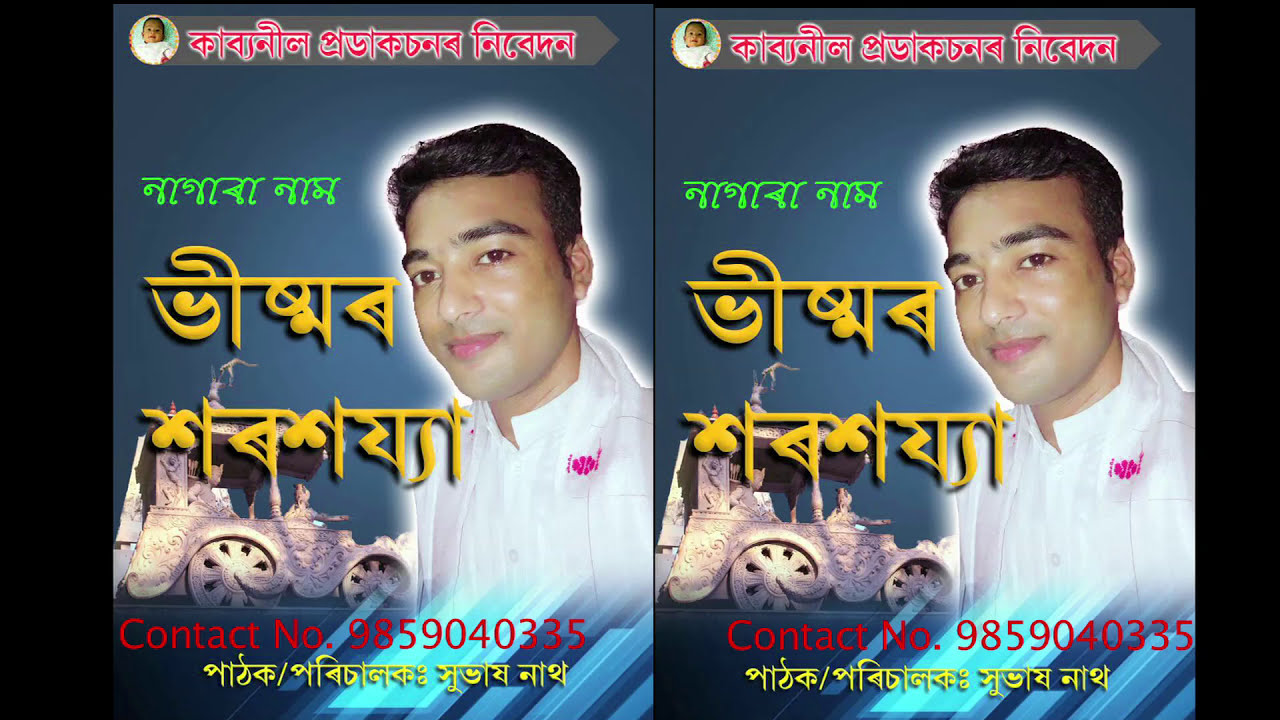 Nagara Naam Subhash nath Bhishmar xorshoijya 9859040335