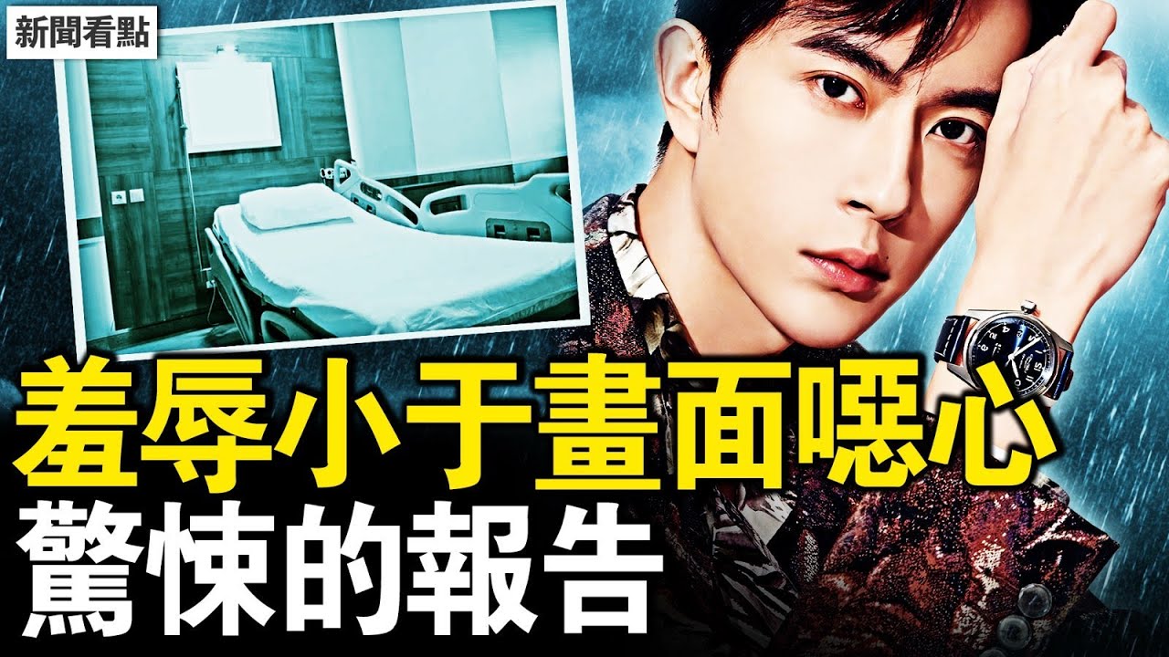 羞辱畫面引發熱議，傳聞觀看一次需價10萬？衰衰醬私密照外流，與汪俞岑反目成仇？于媽媽淚訴愛子遭遇，福麗驚傳倒臥現場，法醫初步報告曝光，疑似遭受嚴重毀傷？【新聞看點 李沐陽10.7】