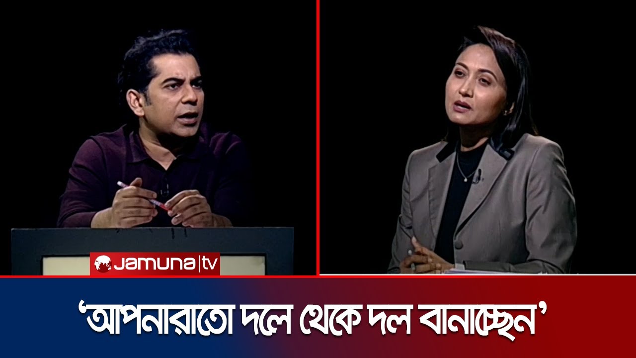 'রাজনীতি করতে চাইলে প্রত্যেক উপদেষ্টারই পদত্যাগ করা উচিত' | Andaleev Rahman Partho | Jamuna TV