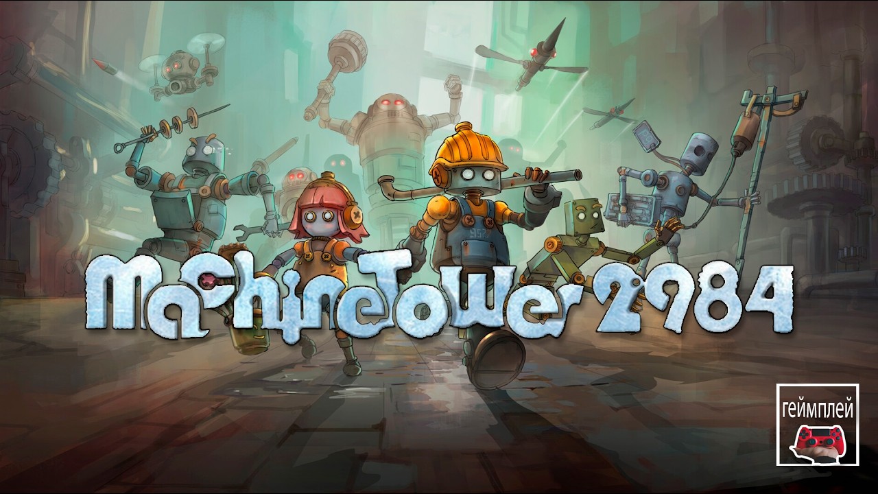 Machine Tower 2984 💥геймплей