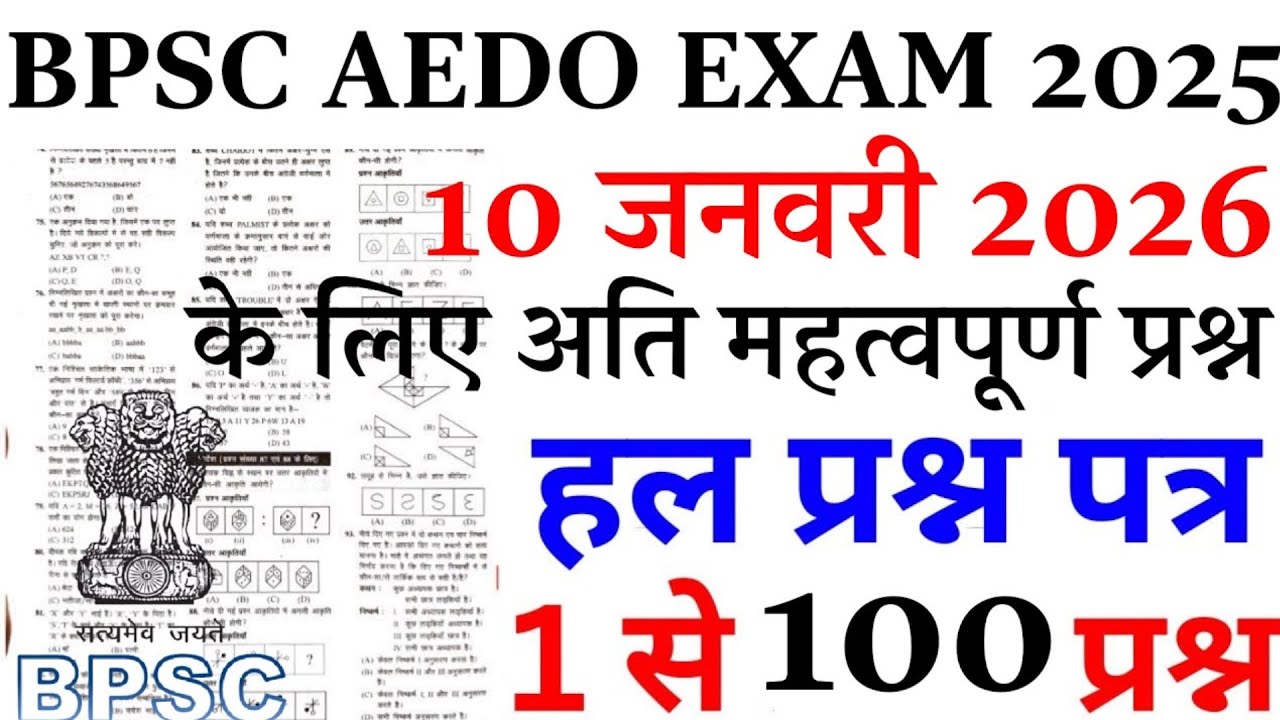 BPSC AEDO Previous Year Question Paper | BPSC AEDO Prelims Paper 2025 | BPSC AEDO QUESTION PAPER