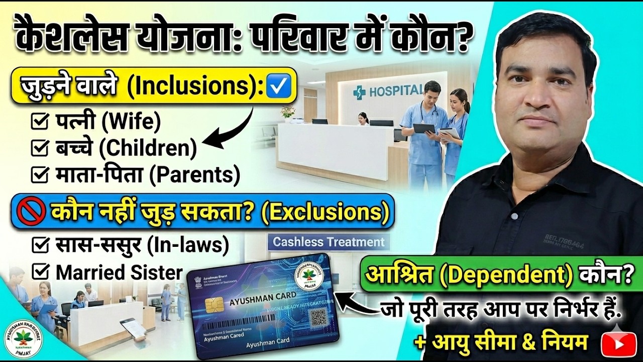 कैशलेस योजना में सदस्यों को कैसे जोड़े ? कौन कौन जुड़ सकता है फैमिली में। #cashlessmedicalscheme