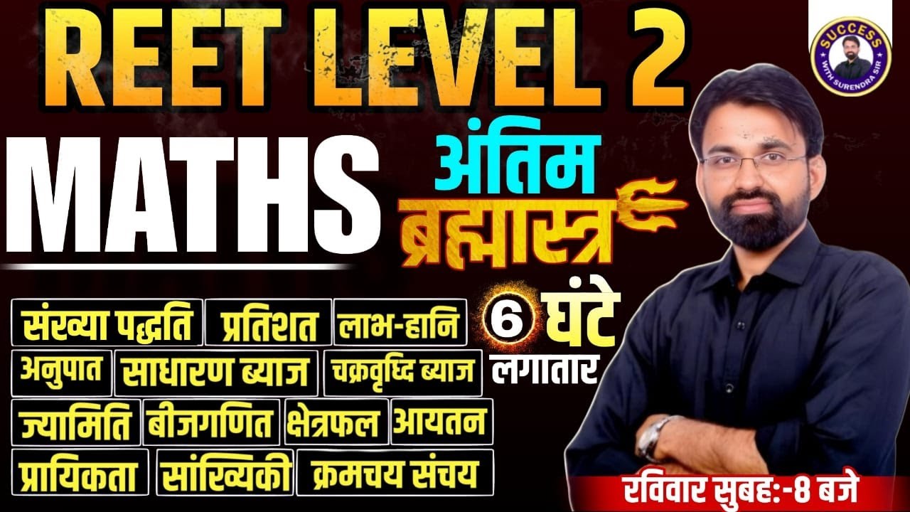 REET Maths Level 2 Marathon Class | REET Maths Level 2 Complete Revision | By Surendra Sir