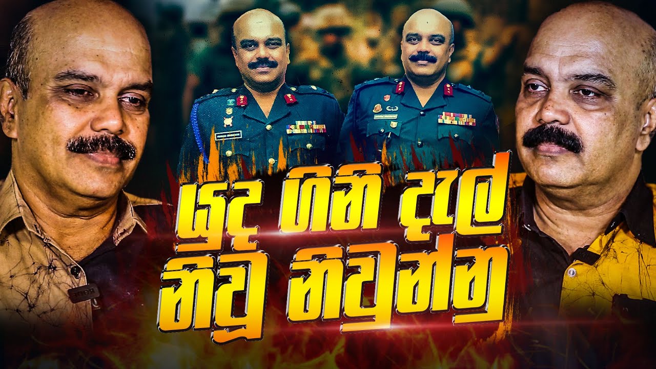 එකම ජීවිත කතාවක් ඇති යුද ගිනි දැල් නිවූ නිවුන්නු | WANESA TV