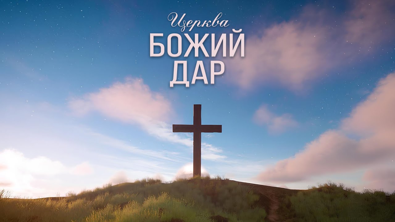 Недільне служіння церкви 