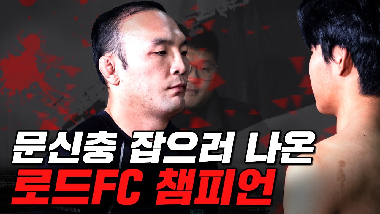 이레즈미 파이터 잡으러 나타난 로드FC 챔피언 김수철..!! [파이터100: 이레즈미 EP.5]