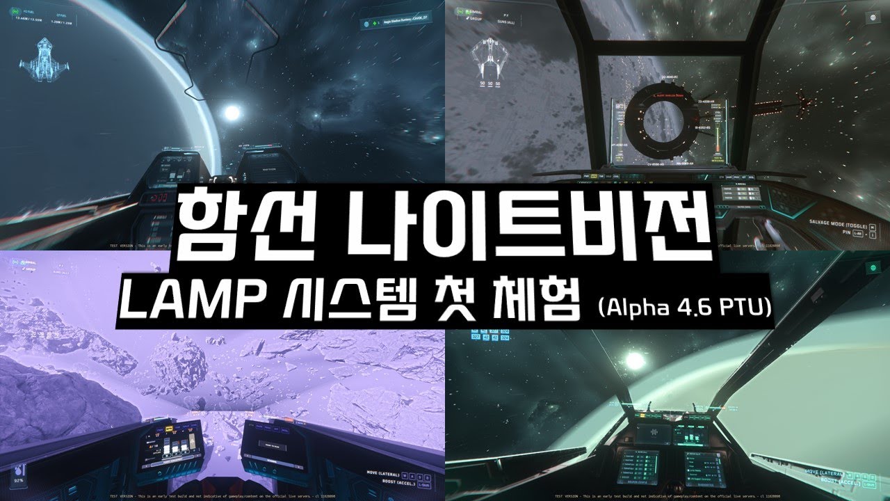 드디어 구현된 함선 나이트비전 시스템 :: LAMP :: 4.6 PTU 체험 영상!!