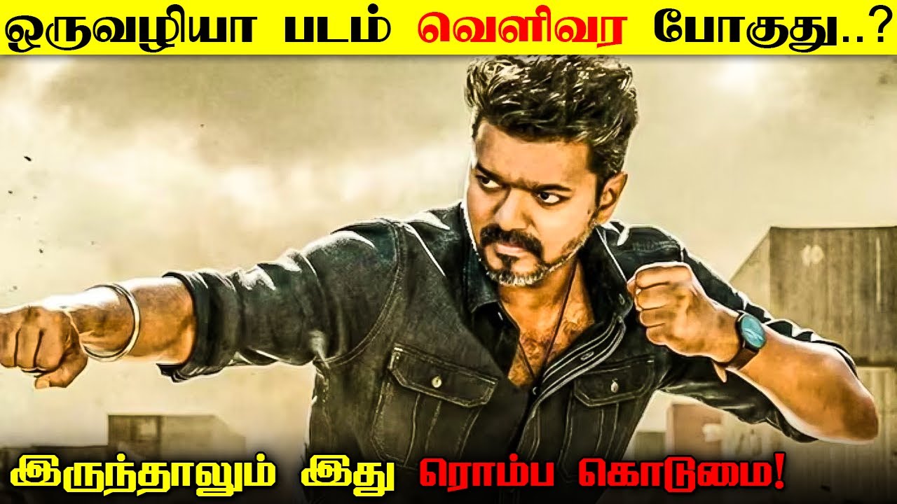 FINALLY! Censor Board Approved It | Jana Nayagan Movie is Releasing (Tamil) | Savage Point