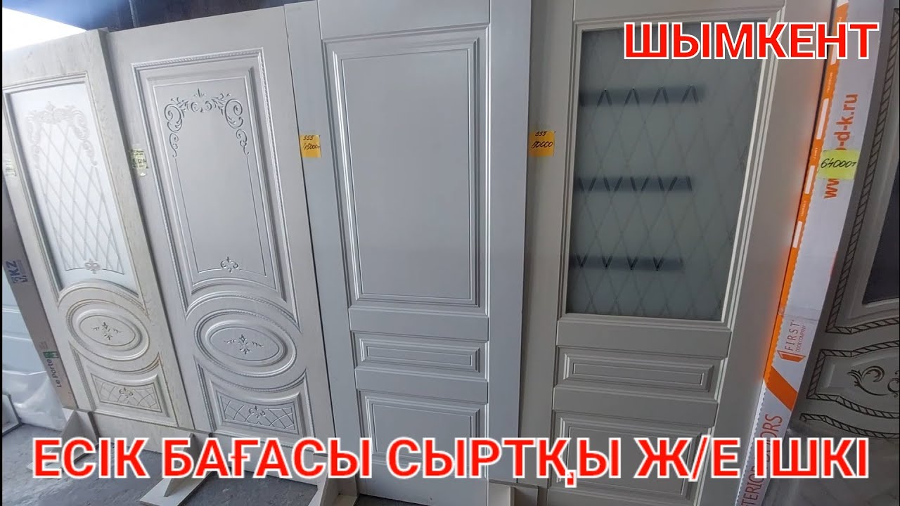 ШЫМКЕНТ ЕСІК БАҒАСЫ ІШКІ ЖӘНЕ СЫРТҚЫ.