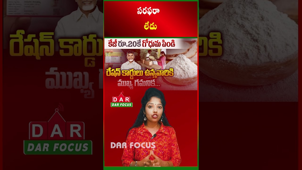 AP Ration Update: Wheat & Jowar Available, But No Toor Dal | Latest updates | DAR FOCUS #darfocus