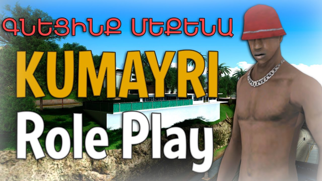 Kumayri-RP | Խաղում ենք հայերեն | Գնեցինք նոր մեքենա