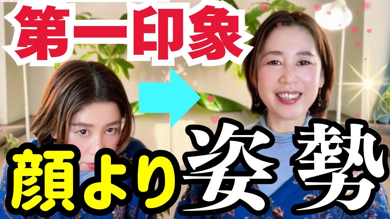 婚活の第一印象は「顔」より「姿勢」！一瞬で清潔感が上がり2回目につながる魔法