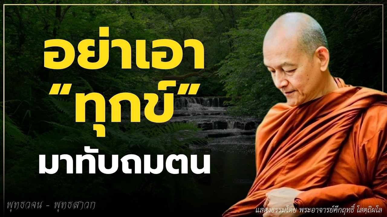 อย่าเอา 