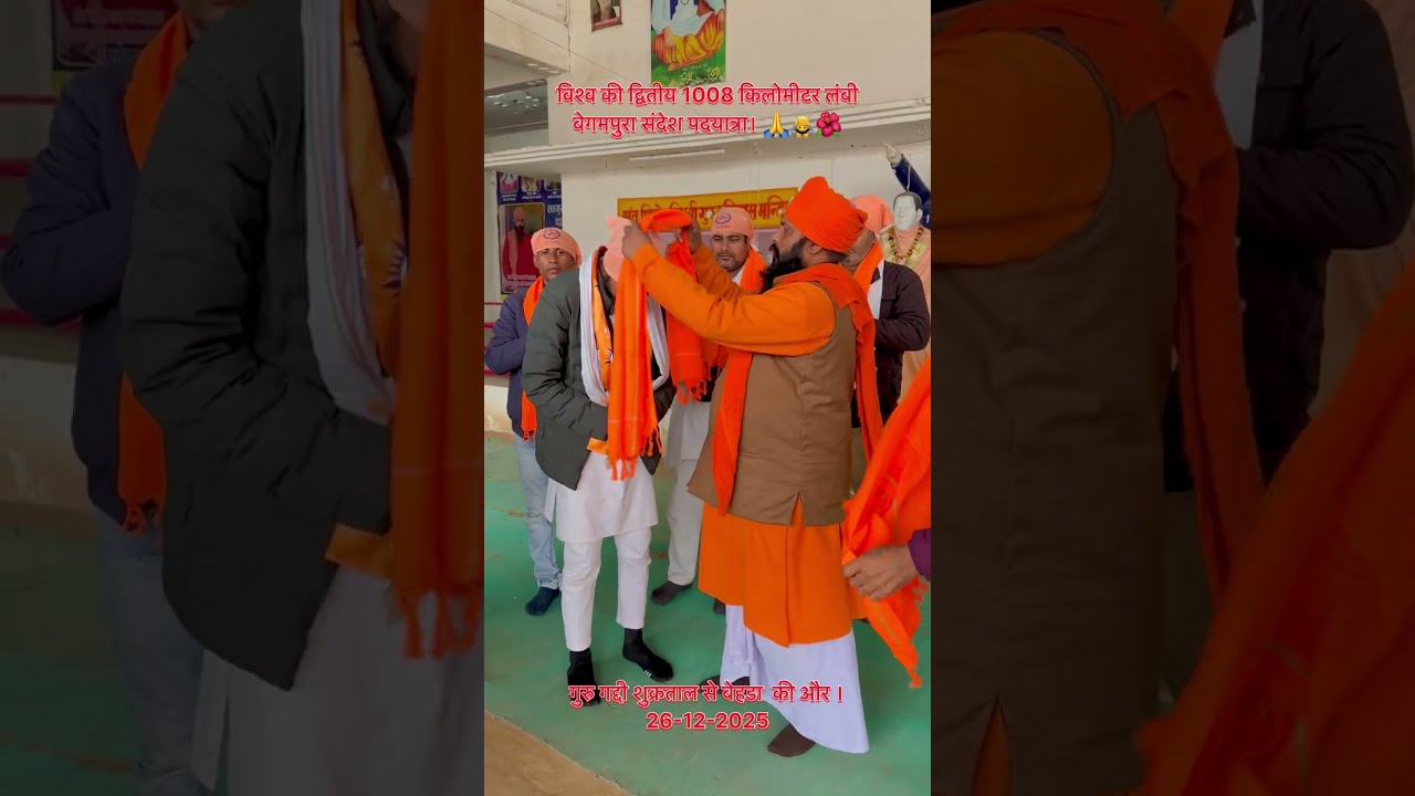 महात्मा सतीश दास जी ने बेगमपुरा संदेश पदयात्रा की टीम को दिया अपना आशीर्वाद। #gururavidas 🙏🙇🌺